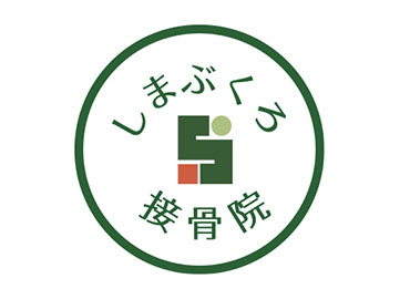 北浦和のしまぶくろ接骨院