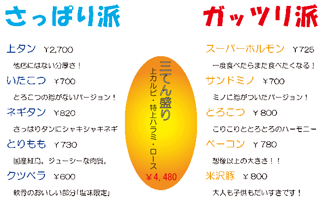足立区綾瀬の焼肉屋さん 足立牧場 ホルモン 生でも食べられるロース 厳選素材 個室席 西新井店もオープン