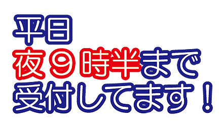 足立区綾瀬の愛和整骨院は平日夜9時半まで受付