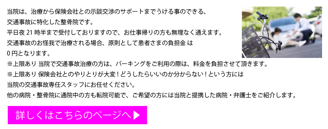 交通事故ページへ