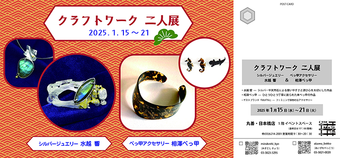 クラフトワーク二人展