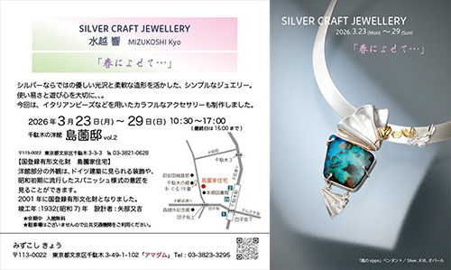 水越響 「春によせて」