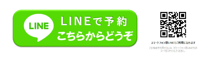 LINE予約