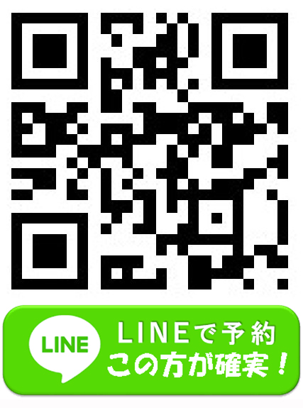 LINEで予約