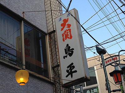 阿佐ヶ谷一番街商店街