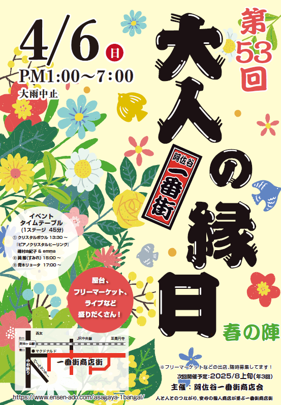 大人の縁日