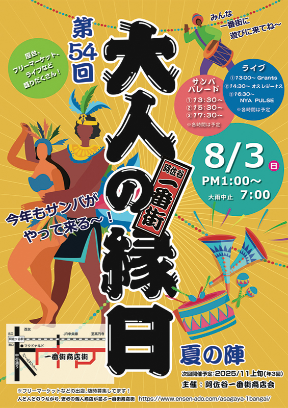 大人の縁日
