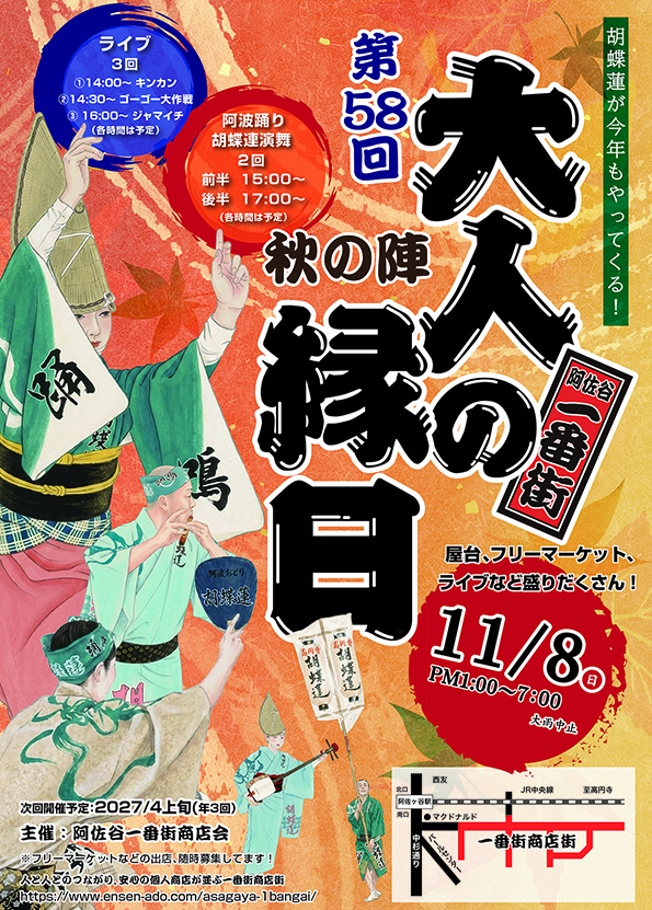 大人の縁日