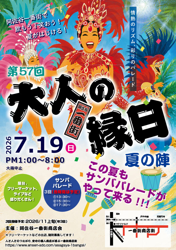 大人の縁日