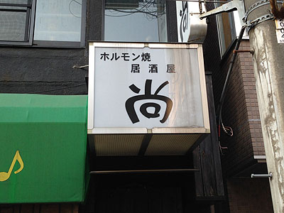 阿佐ヶ谷一番街商店街