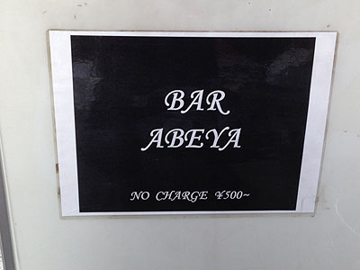 阿佐ヶ谷一番街商店街