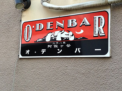 阿佐ヶ谷一番街商店街