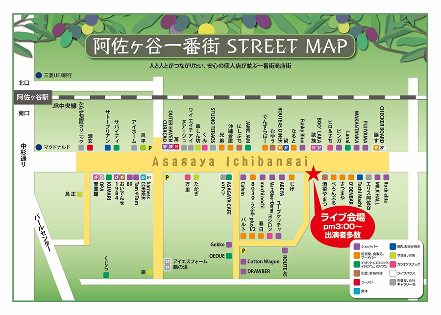 杉並津阿佐ヶ谷 阿佐ヶ谷一番街 商店街 大人の縁日情報 お祭り情報 ショップ情報 杉並津阿佐ヶ谷 阿佐ヶ谷一番街 商店街 大人の縁日情報 お祭り情報 ショップ情報