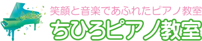 東川口のピアノスクール　ちひろピアノ教室