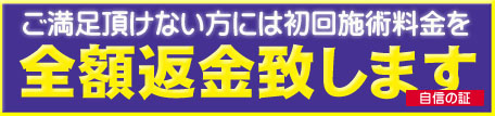 新松戸の整体院　錦楽堂
