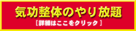 新松戸の整体院　錦楽堂