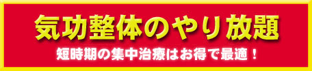 新松戸の整体院　錦楽堂
