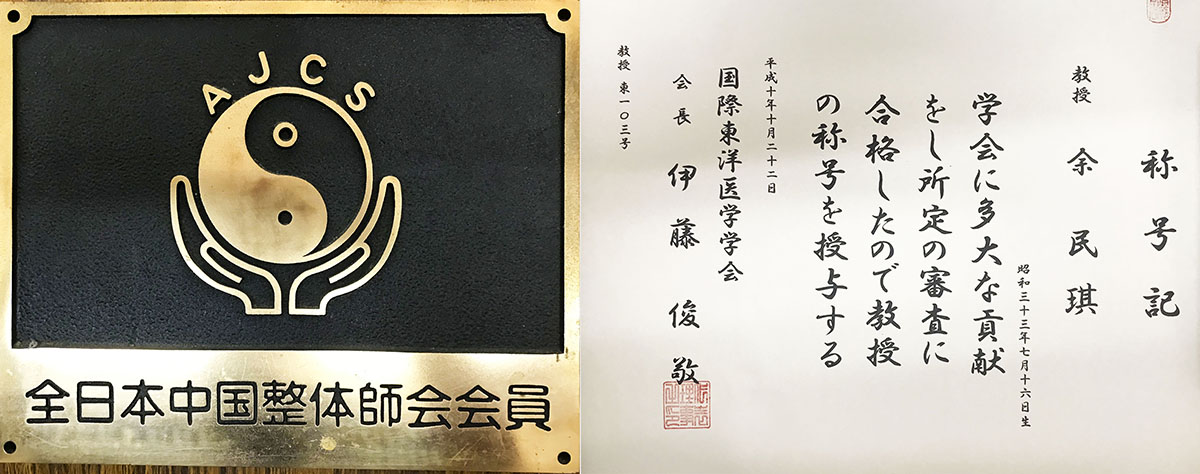 錦楽堂　中国気功整体治療院