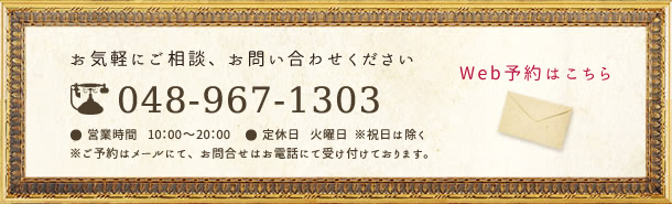 ご予約について