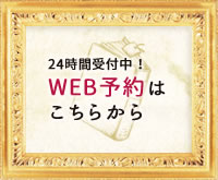 web予約