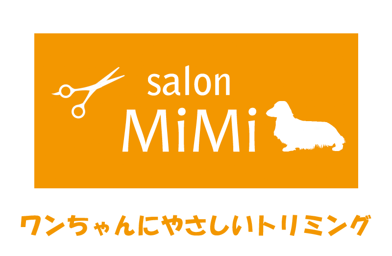 足立区梅島のワンちゃんにやさしいトリミング ドッグサロン MiMi