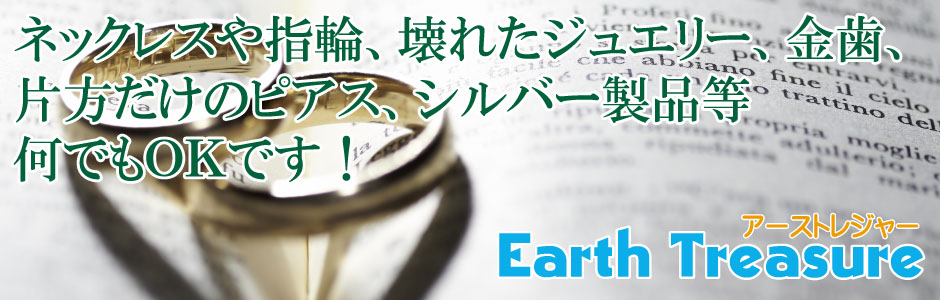 金・プラチナ等の貴金属は今が売り時ですよ!!