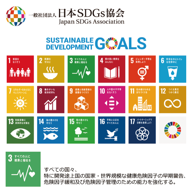 一般社団法人 日本SDGs協会