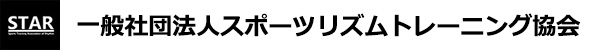 一般社団法人スポーツリズムトレーニング協会