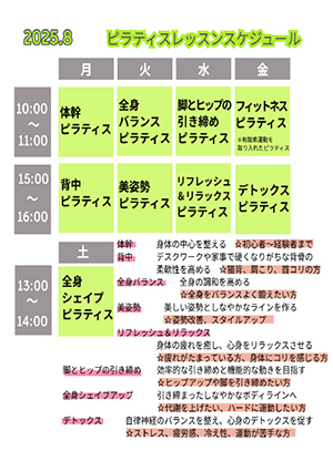 スケジュール