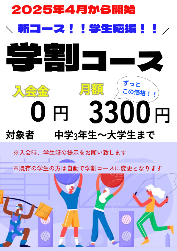 学割