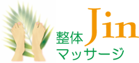 杉並区荻窪の整体・マッサージ JIN