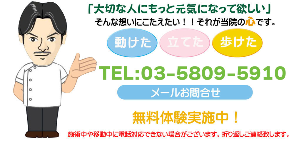 足立区の訪問はり・きゅう 快凛堂治療院