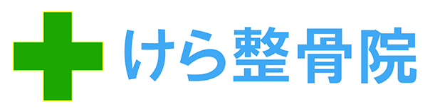 足立区竹ノ塚 けら整骨院