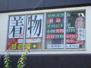 A recycled kimono in the Tachikawa and a shop of the belt of the belt