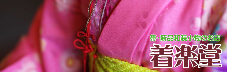 A recycled kimono in the Tachikawa and a shop of the belt of the belt