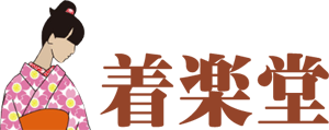 立川のリサイクル着物・新品着物・帯・新品和装小物のお店 着楽堂