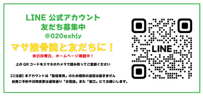 LINE 公式アカウント