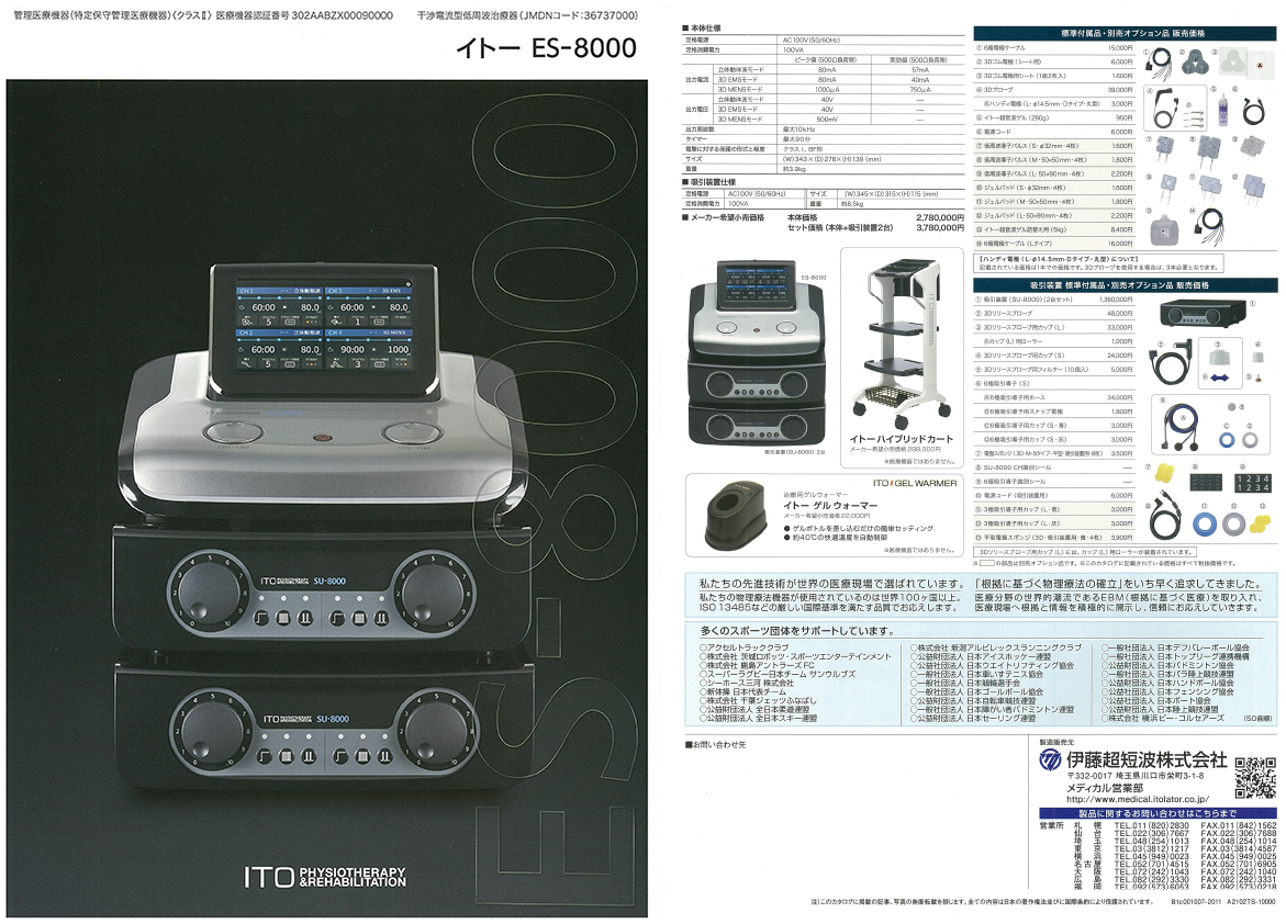 イトー ES-8000