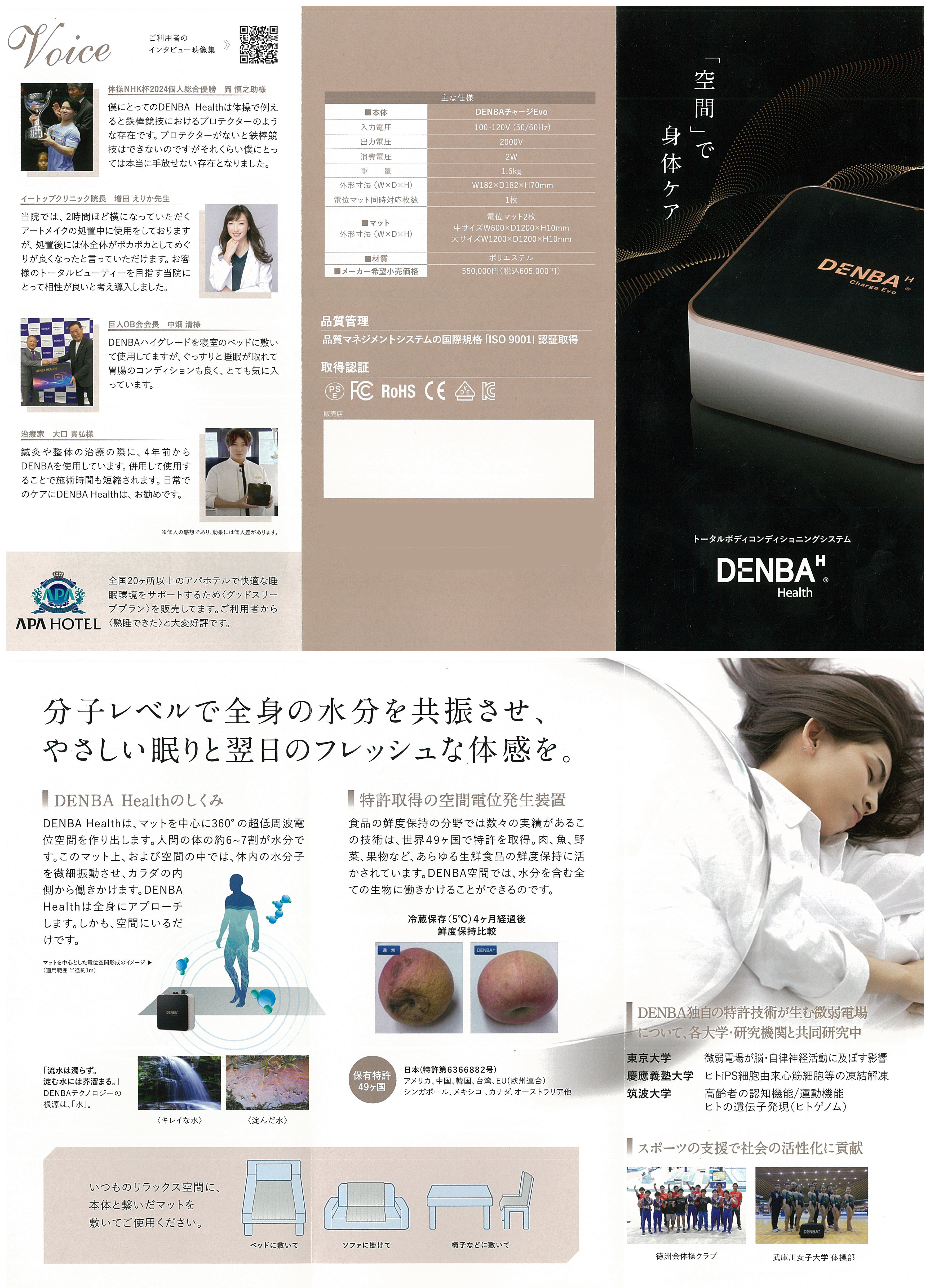 トータルボディコンディショニングシステム　DENBA H Health