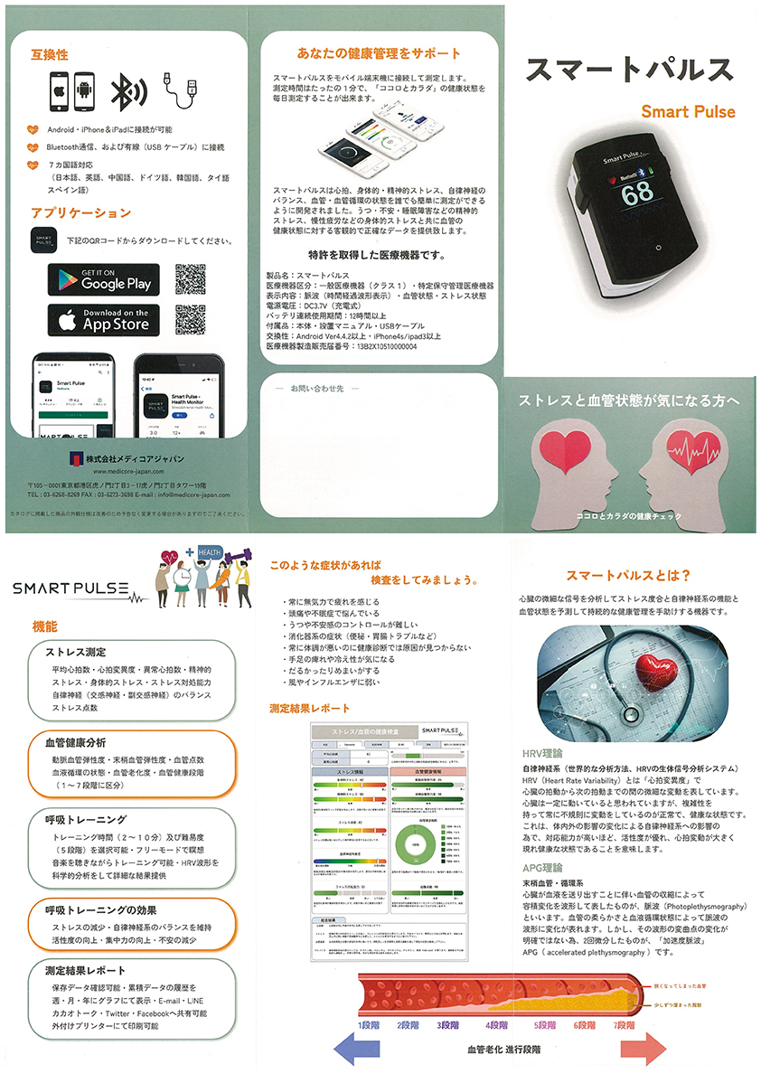 スマート パルス