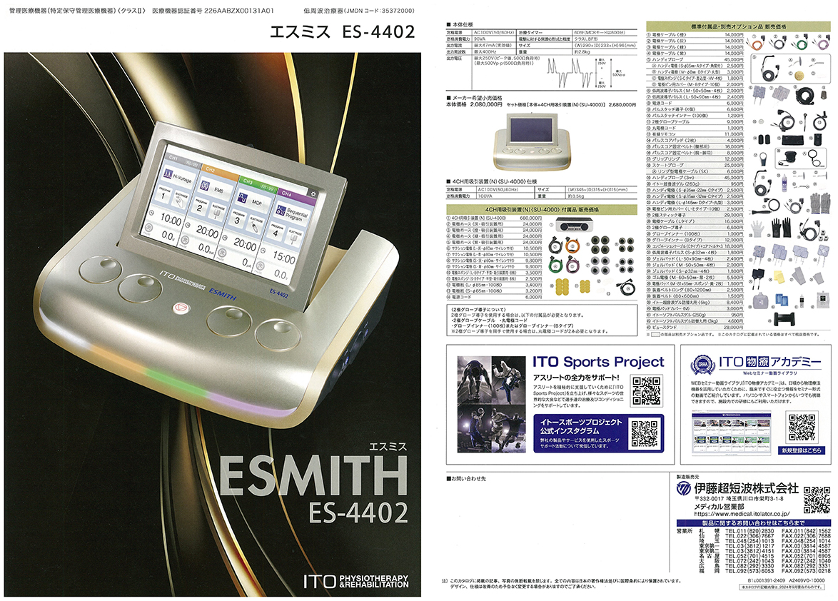 エスミス ES-4402