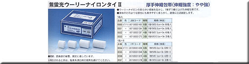 無蛍光ウーリーナイロンタイⅡ