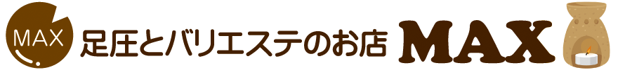 足立区綾瀬の足圧とバリエステのお店 MAX