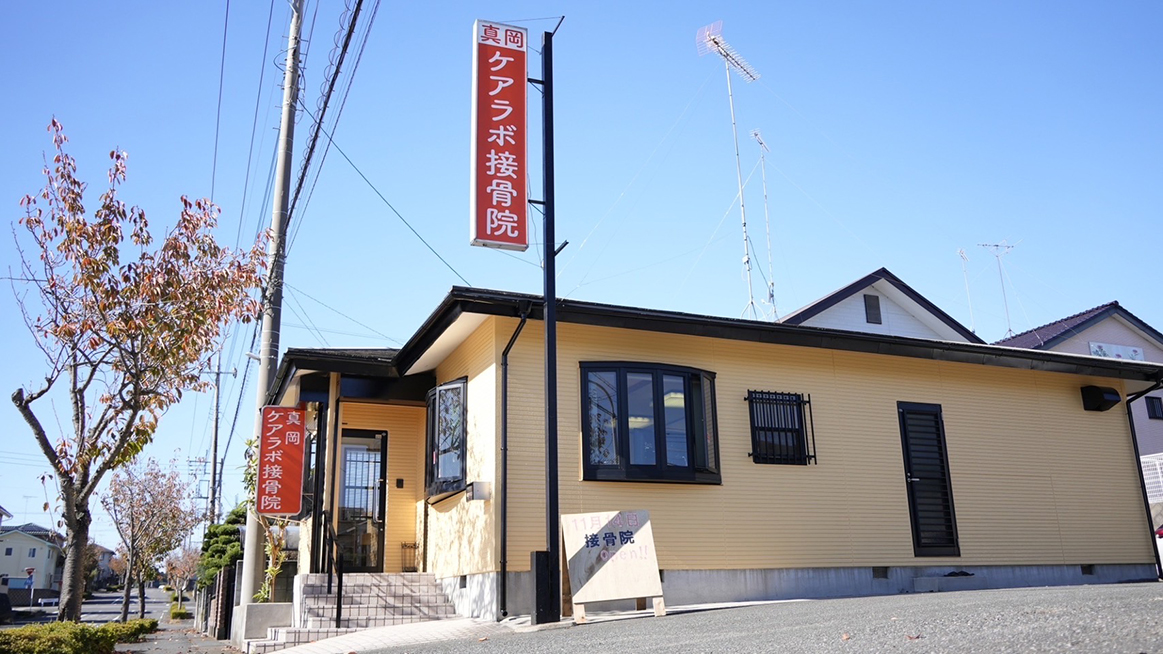 栃木県真岡市熊倉の真岡ケアラボ接骨院 コンディショニング整体ケアラボ