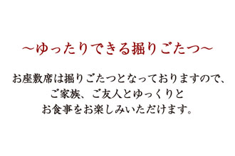 菜つ屋の店内のご案内