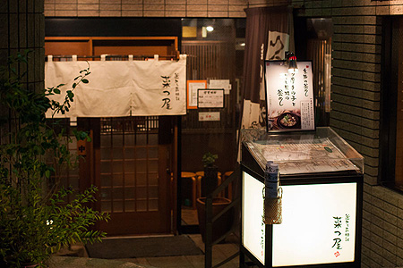 菜つ屋の店内のご案内