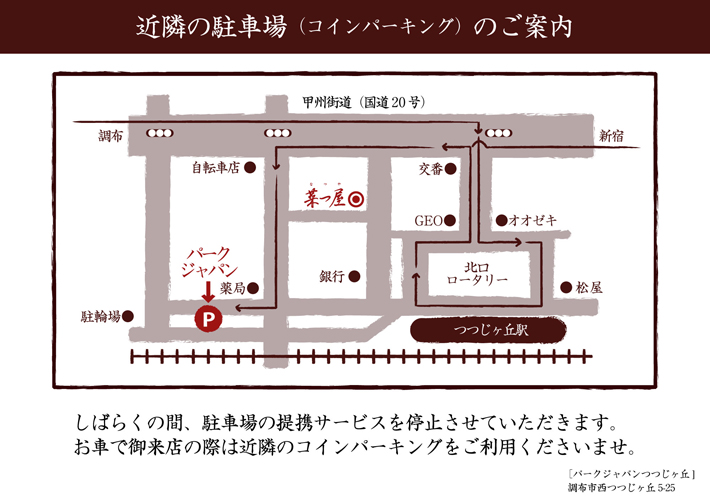 提携駐車場のご案内