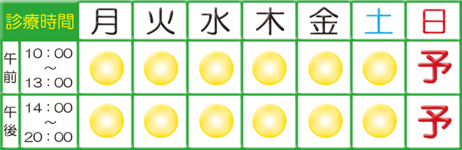 ゆうかり整骨院の受付時間表