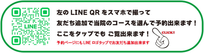 LINE友だち