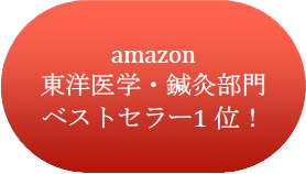 amazonベストセラー1位